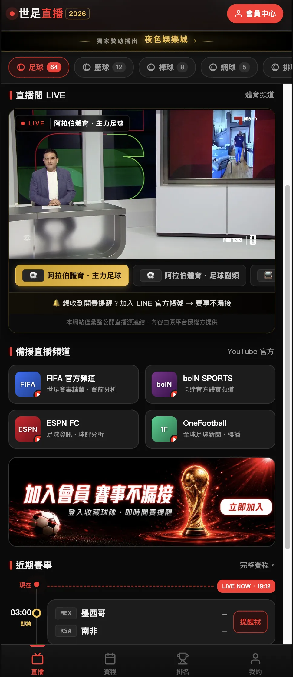 會員觀賽大廳：即時直播畫面